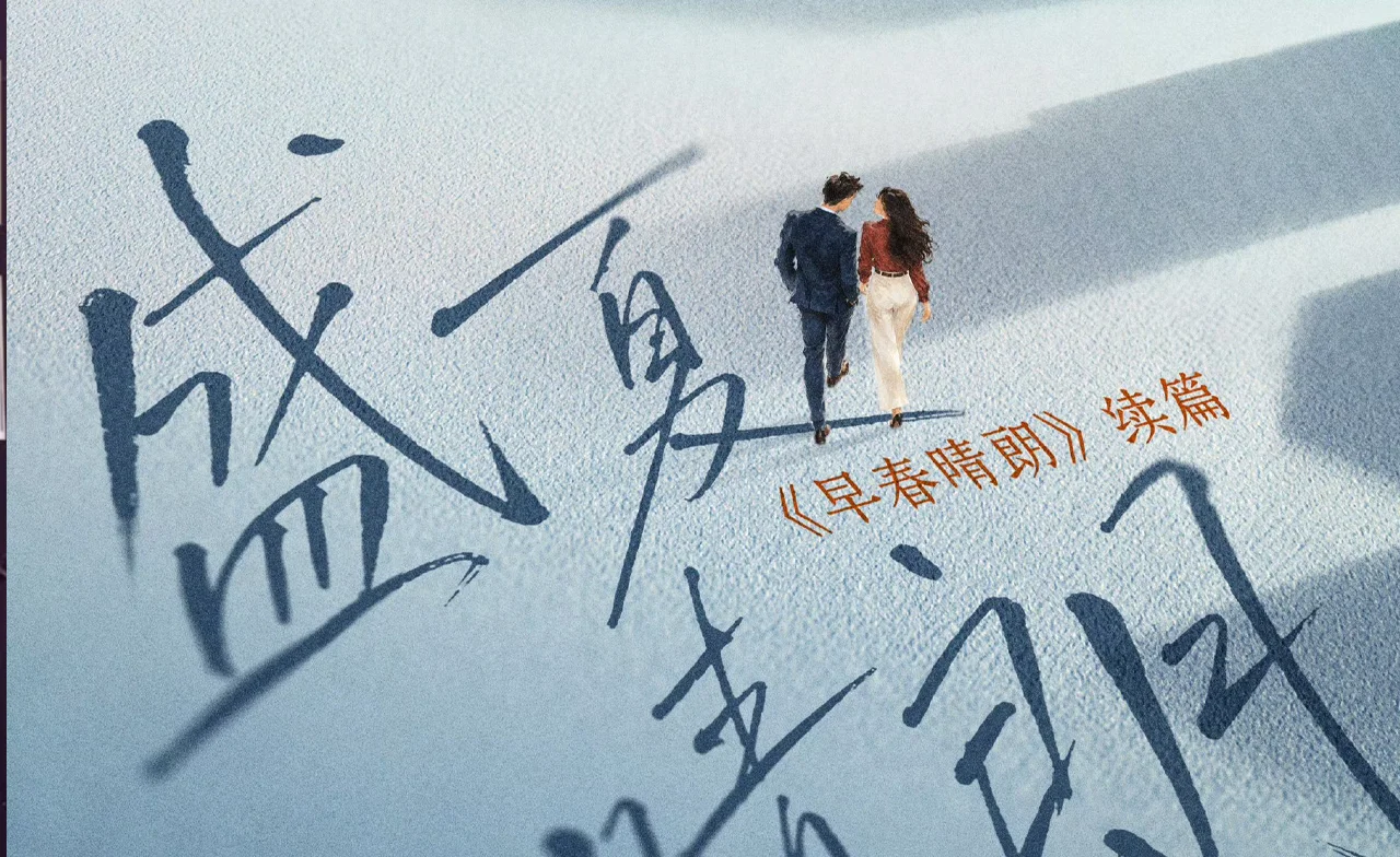 “A Clear Midsummer Day” ภาคต่อ “The Early Spring” ยังไม่เผยรายชื่อนักแสดง