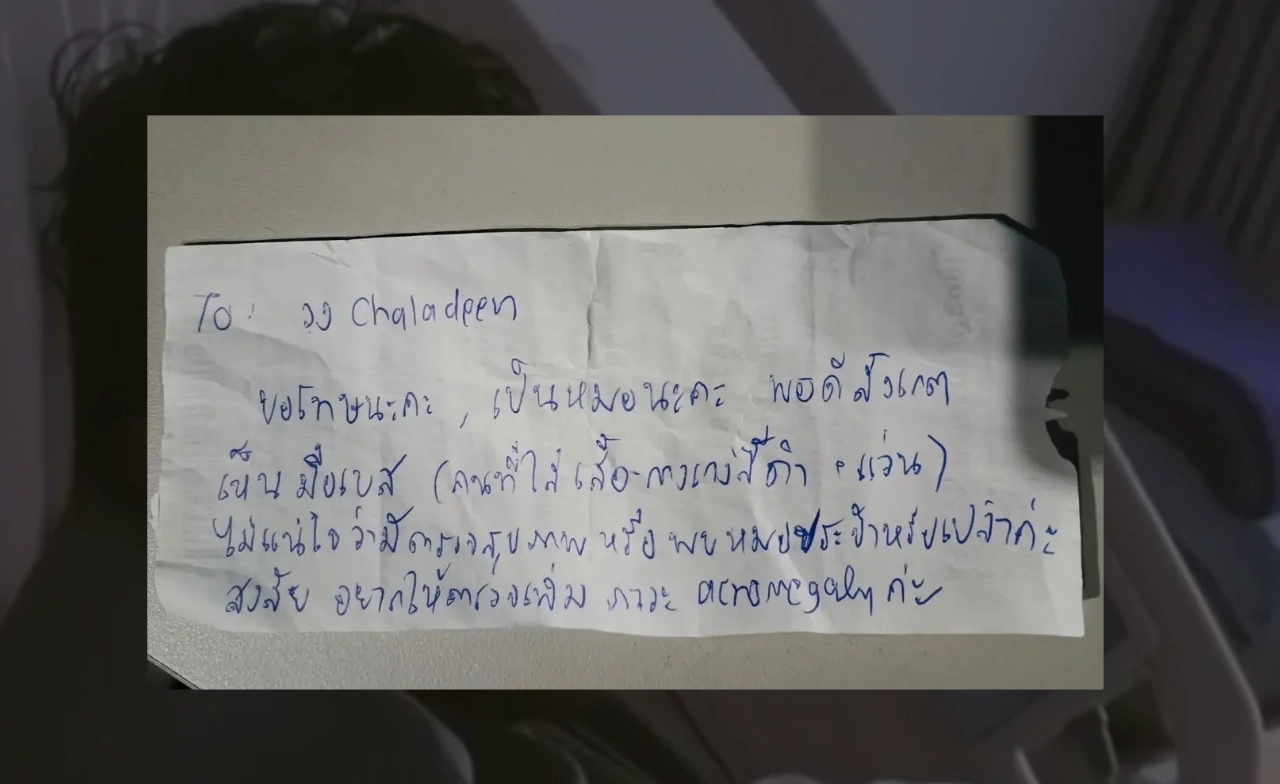 ภาวะ “โรคโตเกินไม่สมส่วน” คืออะไร? เรื่องราวสุดอึ้ง หมอนิรนามส่งโน๊ตเตือนสุขภาพให้นักดนตรี จนนำไปสู่การรักษาจริง
