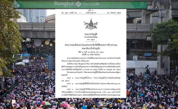ย้อนคดีการเมือง 20 ปี ความผิดใดได้นิรโทษกรรมจาก พ.ร.บ.สร้างเสริมสังคมสันติสุข 2569 ?
