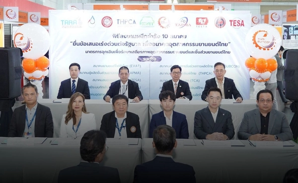 10 สมาคมยานยนต์ชงรัฐ 8 มาตรการ หวั่นเสียสถานะฐานผลิตยานยนต์โลก
