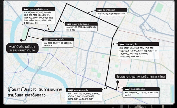 ขสมก. แจ้งสายรถเมล์ที่ผ่านเส้นทางขบวนเคลื่อนพระศพ 13 มิ.ย. 2569 