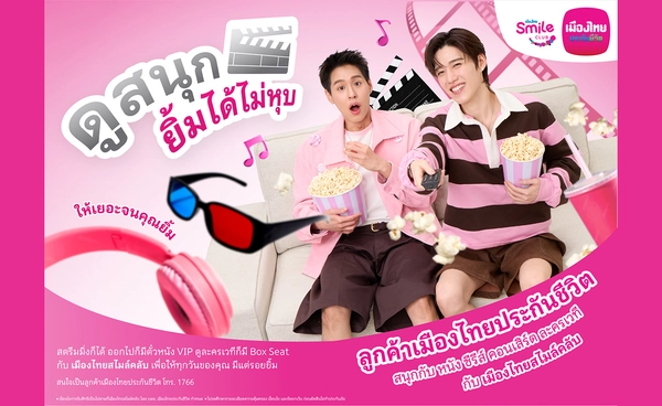 เมืองไทยประกันชีวิต ตอกย้ำความแรง “เมืองไทยสไมล์คลับ”