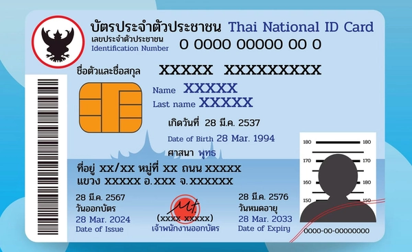ทำไมแอปฯ ธนาคาร และ แอปฯ ภาครัฐ ต้องกรอก Laser ID เลขหลังบัตรประชาชน