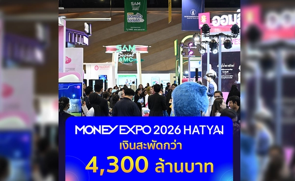 MONEY EXPO 2026 HATYAI เงินสะพัดกว่า 4,300 ล้านบาท