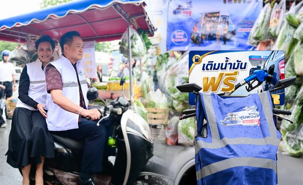 ‘ศุภจี’ ช่วยรถพุ่มพวง แจกบัตรเติมน้ำมัน