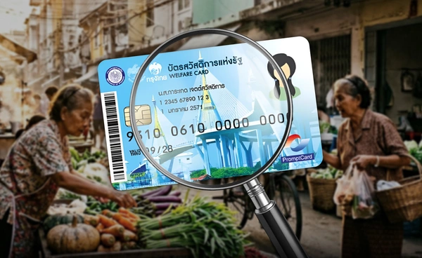 "ครม." เคาะคัดกรอง บัตรสวัสดิการแห่งรัฐ คาดเปิดลงทะเบียนรอบใหม่ใน 1 เดือน