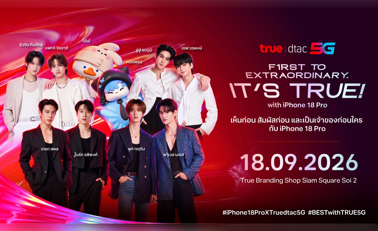 ทรู ดีแทค 5G ชวนเริ่มต้นโมเมนต์เหนือความคาดหมาย สัมผัส iPhone 18 Pro ก่อนใคร 