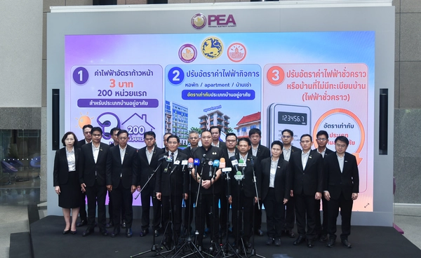 ท.2 ร่วม MEA และ PEA แถลงนโยบายปฏิรูปโครงสร้างอัตราค่าไฟฟ้า