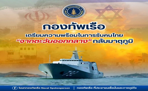ทร.พร้อมอพยพคนไทยในตะวันออกกลาง