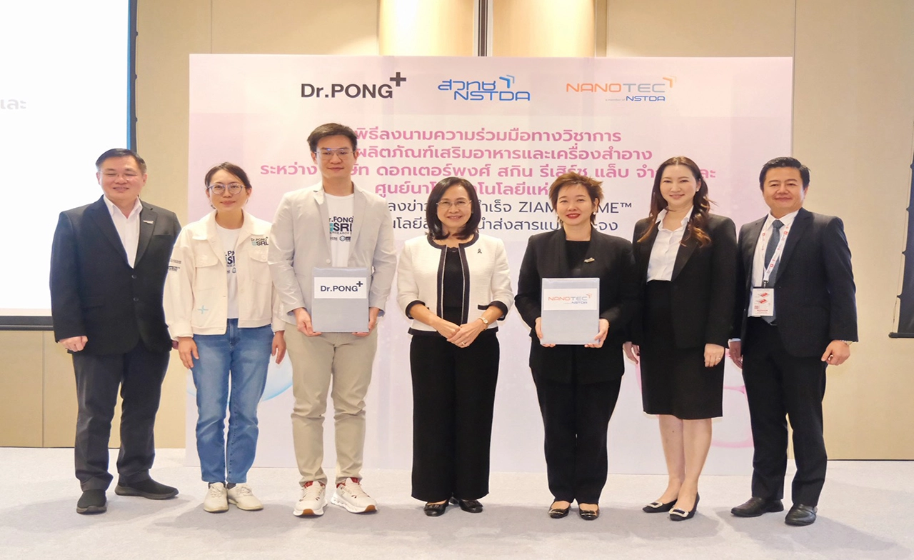 นาโนเทค สวทช. จับมือ Dr.PONG ยกระดับผลิตภัณฑ์เสริมอาหารและเครื่องสำอาง ชูนาโนเทคโนโลยีนำส่งขั้นสูงสู่นวัตกรรม “ZIAMOZOME™” 