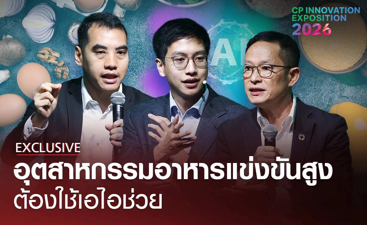 อุตสาหกรรมอาหารแข่งขันสูง กระบวนการซับซ้อน ต้องใช้เอไอช่วย