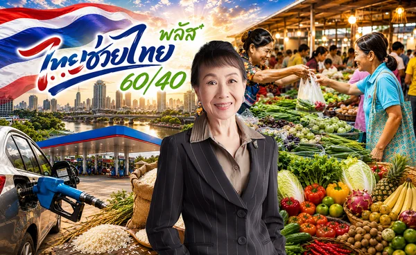 ส.อ.ท.ชี้ไทยช่วยไทยพลัส ลดภาระประชาชน