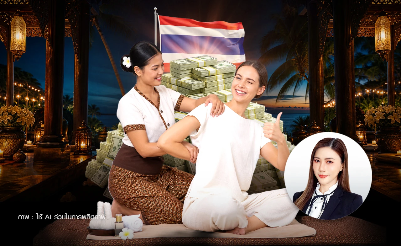 อย่าดูถูก “นวดไทย” โอกาสทำเงินมาแล้ว หาทางโกยเงินเข้าประเทศ รับเทรนด์สุขภาพโลก 