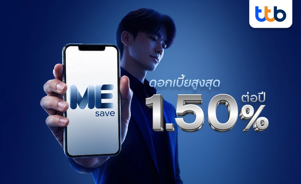ทำไมคนเริ่มย้ายเงินฝาก ไปบัญชี "ttb ME save" ใหม่