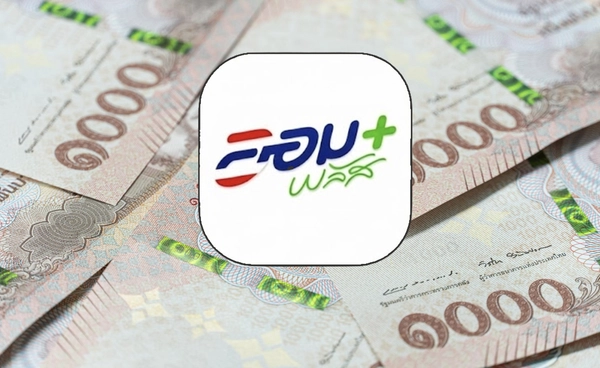 เปิดขาย “พันธบัตรออมพลัส” รอบใหม่ 3–5 ส.ค. ไม่ต้องรีบกด จัดสรรเท่าเทียม