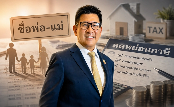 “เอกนิติ”ทบทวนใช้ชื่อพ่อแม่ลดหย่อนภาษี