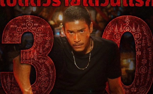 “คำสารภาพของหมอผี” เปิดตัววันแรกทะลุ 30 ล้านบาท  ขึ้นแท่นหนังไทยที่ถูกพูดถึงมากที่สุด