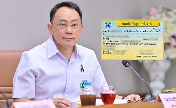 สธ. ยันไม่มีใครล้ม "บัตรทอง" แต่จำเป็นต้องปฏิรูป เสนอ 6 ข้อช่วยแก้ รพ.รัฐขาดทุน
