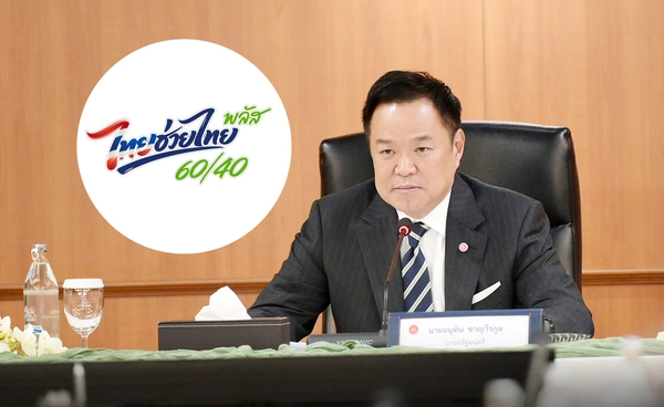 ลุ้น “ไทยช่วยไทยพลัส เฟส 2”  นายกฯ ขอประเมินงบฯ ความเหมาะสม ย้ำไม่ใช่ประชานิยม