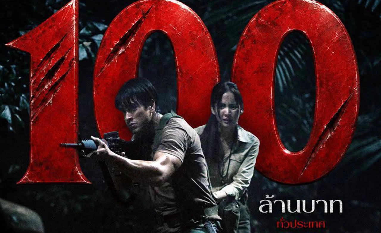 ปังต่อเนื่อง “ธี่หยด: สมิงเขาขวาง” ทำรายได้ทะลุ 100 ล้านบาททั่วประเทศ