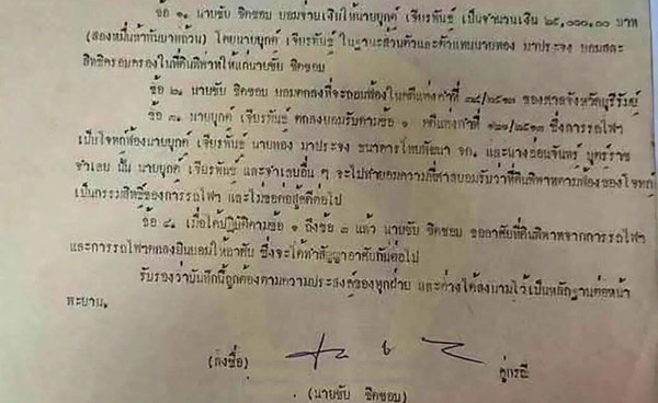 "กรมที่ดิน" กางบันทึกเก่า 50 ปี แจง "ชัย ชิดชอบ" เช่าที่ดินเขากระโดง ปัดออกเอกสารสิทธิให้