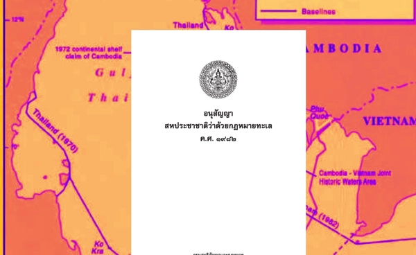 รู้จัก “UNCLOS” รัฐธรรมนูญแห่งท้องทะเล ไทยใช้แทนที่ "MOU 44"