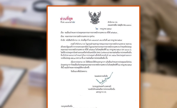 เพิกถอนสอบท้องถิ่นยังไม่จบ! สถ.เลื่อนประชุม ก.กลาง ไร้กำหนด รอผลสอบ 5,928 รายชื่อ