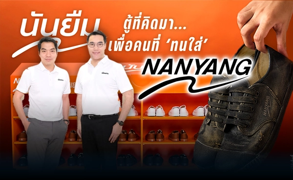 นันยาง เปิดตัว "ตู้นันยืม" ช่วยนักเรียน ย้ำยังไม่ขึ้นราคา