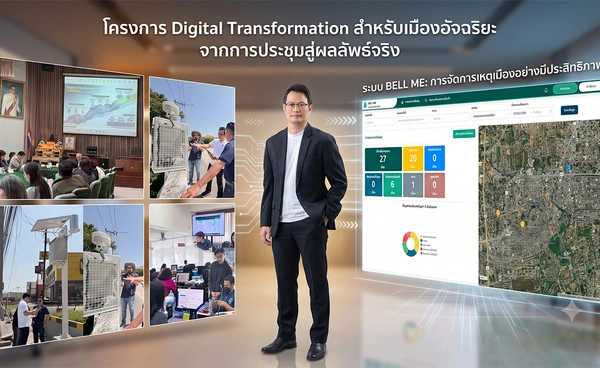 โคราชโมเดล! ดึง AI ยกระดับสุขภาพชาวอีสานสู่สมาร์ทซิตี