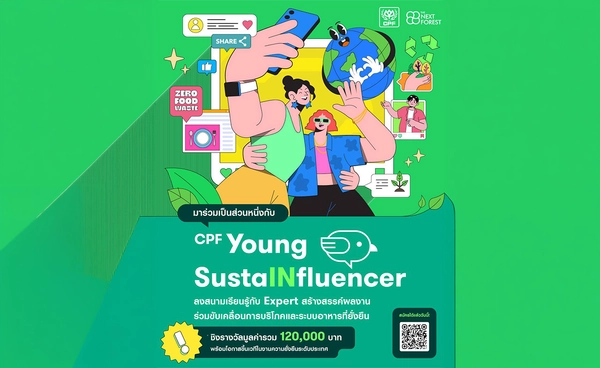 CPF จับมือ The Next Forest เปิดตัว “CPF Young SustaINfluencer 2026”