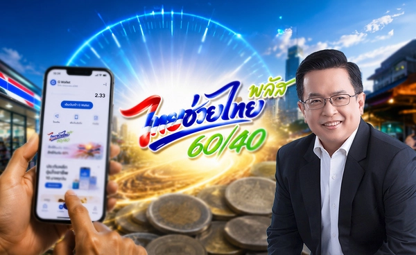 คลังชวนใช้"ไทยช่วยไทยพลัส"ให้ครบ1พัน