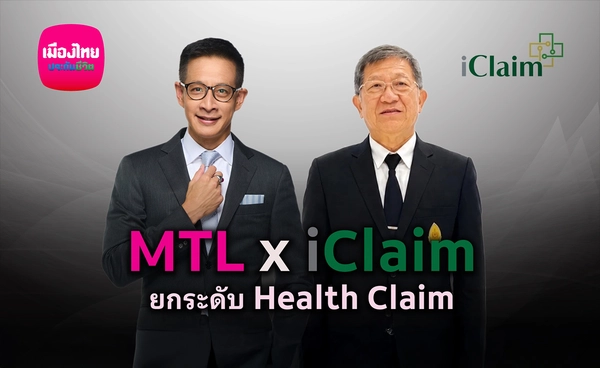 "เมืองไทยประกันชีวิต" ผนึก iClaim เพิ่มทางเลือกรักษาในโรงพยาบาลรัฐทั่วประเทศ 