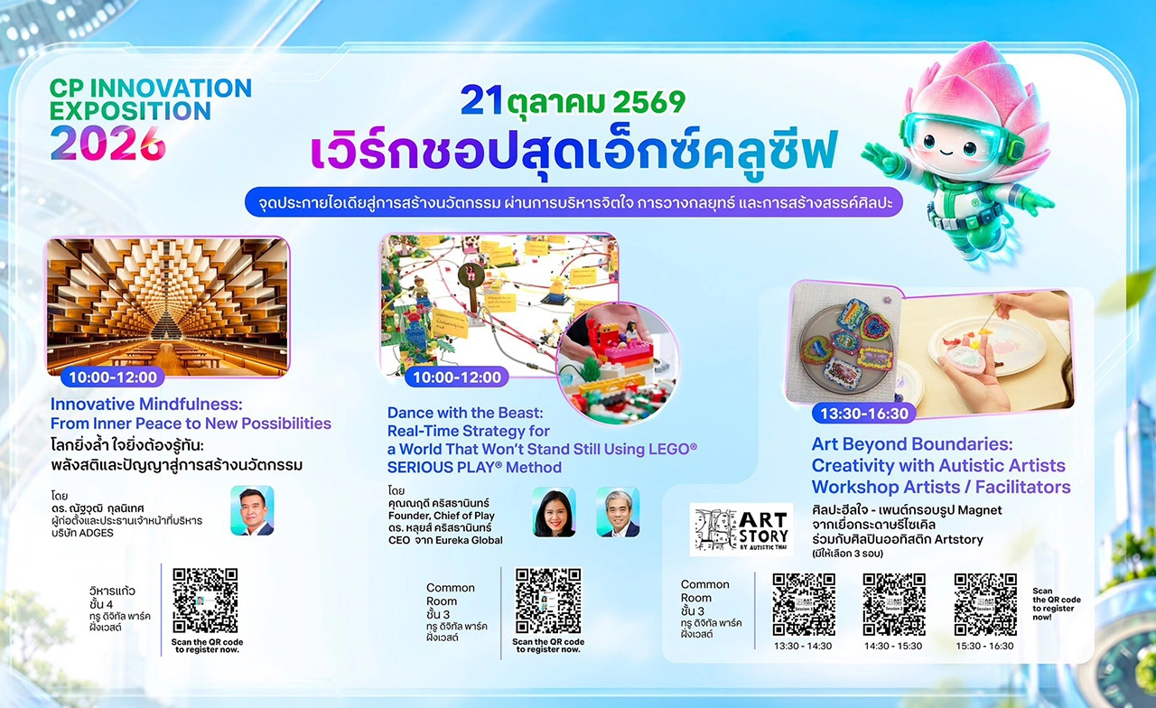 ปลุกพลังความคิดสร้างสรรค์ในงาน “CP Innovation Exposition 2026” 