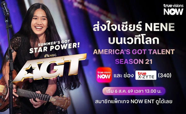 ทรูวิชั่นส์ ชวนคนไทยส่งใจเชียร์ “เนเน่ รอยัล” บนเวทีโลก ร่วมลุ้นทุกโมเมนต์สำคัญ