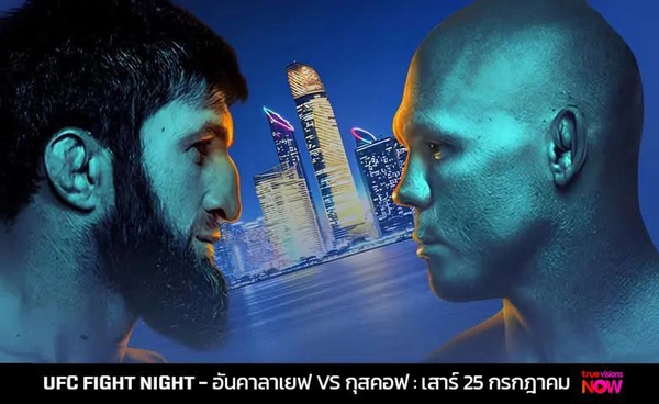 UFC เตรียมยกพลบุก อาบูดาบี  ระเบิดศึก อันคาลาเยฟ-กุสคอฟ  