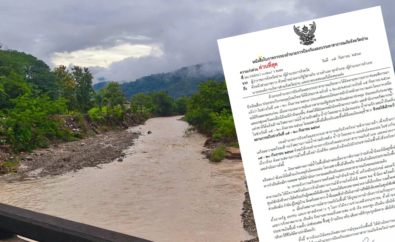 น่านเตือนภัยด่วนที่สุด! จับตาฝนตกหนัก ถึง 20 ก.ย. เสี่ยงน้ำท่วม-ดินถล่ม