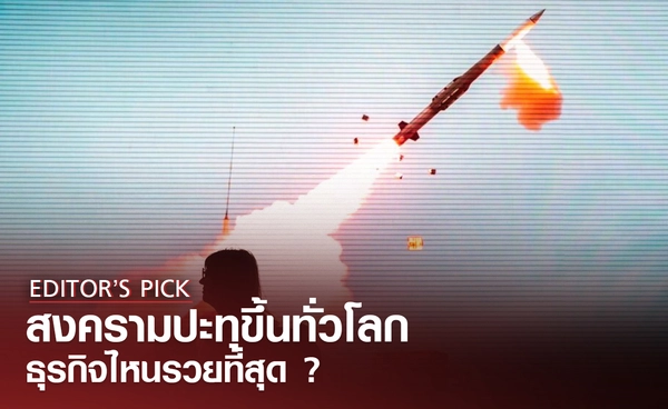 ในภาวะสงครามธุรกิจอะไรรวยสุด ?
