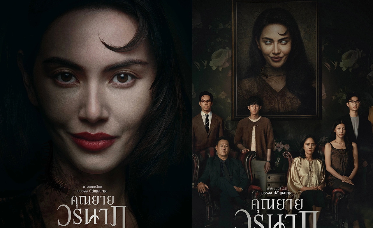 คุณยายวรนาฏ’ (INHERIT) เผยโปสเตอร์สุดสะพรึงเซ็ตแรก 