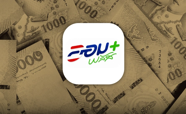 สบน.เปิดจองพันธบัตร  ออมพลัสรอบใหม่ 3-5 ส.ค.นี้ หลังรอบแรกหมดใน 21 วินาที