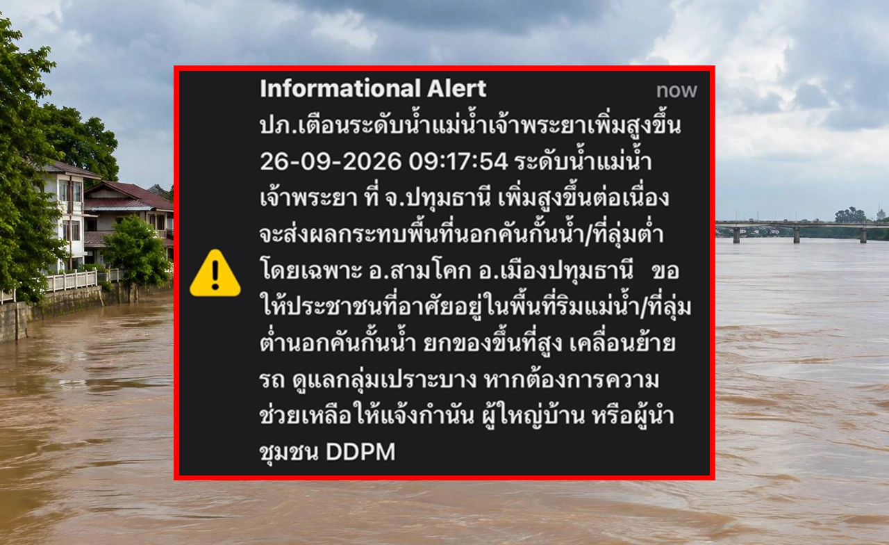 ปภ.เตือนเจ้าพระยาเพิ่มสูง ปทุมธานีเฝ้าระวังพื้นที่ลุ่มต่ำ