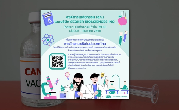 ไทยเริ่มทดลอง “วัคซีนมะเร็งเฉพาะบุคคล” ในมนุษย์ เฟส 1 หวังลดค่ารักษา 5 เท่า