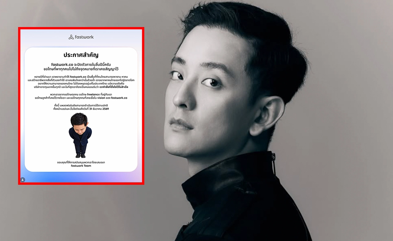 "ซีเค" ประกาศปิดตัว Fastwork สิ้นปี 2569 สาเหตุจากขาดทุนต่อเนื่อง