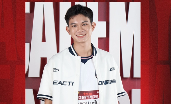 เปิดวาร์ป "นะโม จักริน ศิริมณีพัฒน์" ผู้คว้า Dance of the class จาก True AF 2026