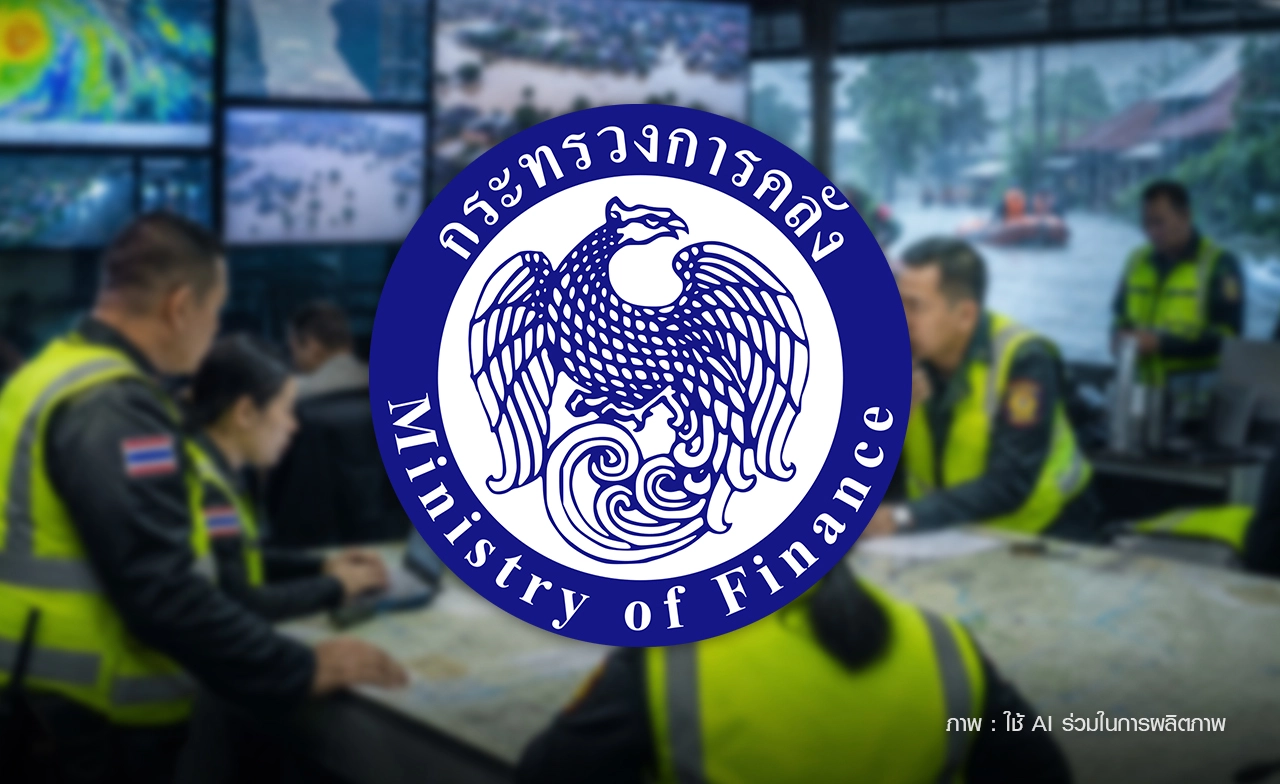 "ช่วยน้ำท่วม" ประชาชนและผู้ประกอบการ คลังตั้งศูนย์ประสานงาน โทร.1689