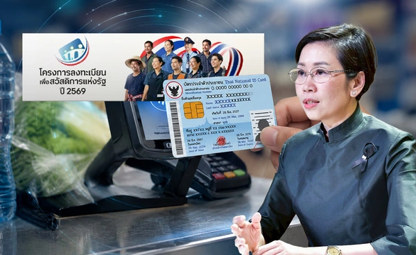 เร่งตาม 8.3 แสนคนยืนยันตัวตน"บัตรสวัสดิการ"