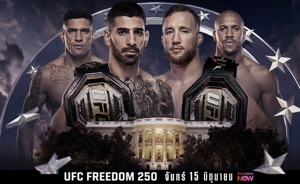 เดิมพัน 2 แชมป์ ณ ทำเนียบขาว ระเบิดศึก UFC WHITE HOUSE
