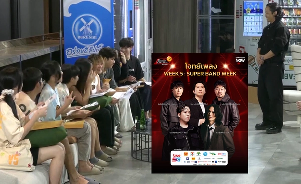 มิติใหม่ของ AF 2026 เมื่อนักดนตรีตัวท็อปมารวมตัวกันในโจทย์ SUPER BAND WEEK