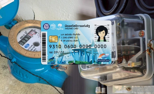 ลงทะเบียนบัตรสวัสดิการแห่งรัฐ รับส่วนลด "ค่าไฟ-ค่าน้ำ" วันสุดท้ายรีบเลย!
