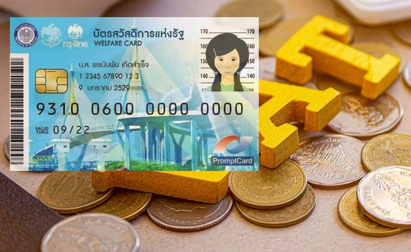 บัตรสวัสดิการแห่งรัฐ 2569 เคาะแล้ว! ไม่นำสิทธิลดหย่อนพ่อแม่-หนี้เกษตร มาเป็นเกณฑ์คัดกรอง