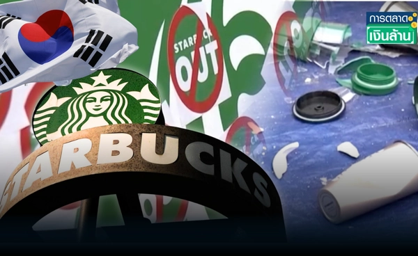 ตำรวจบุกค้น "สตาร์บัคส์เกาหลี" Tank Day พ่นพิษ!
